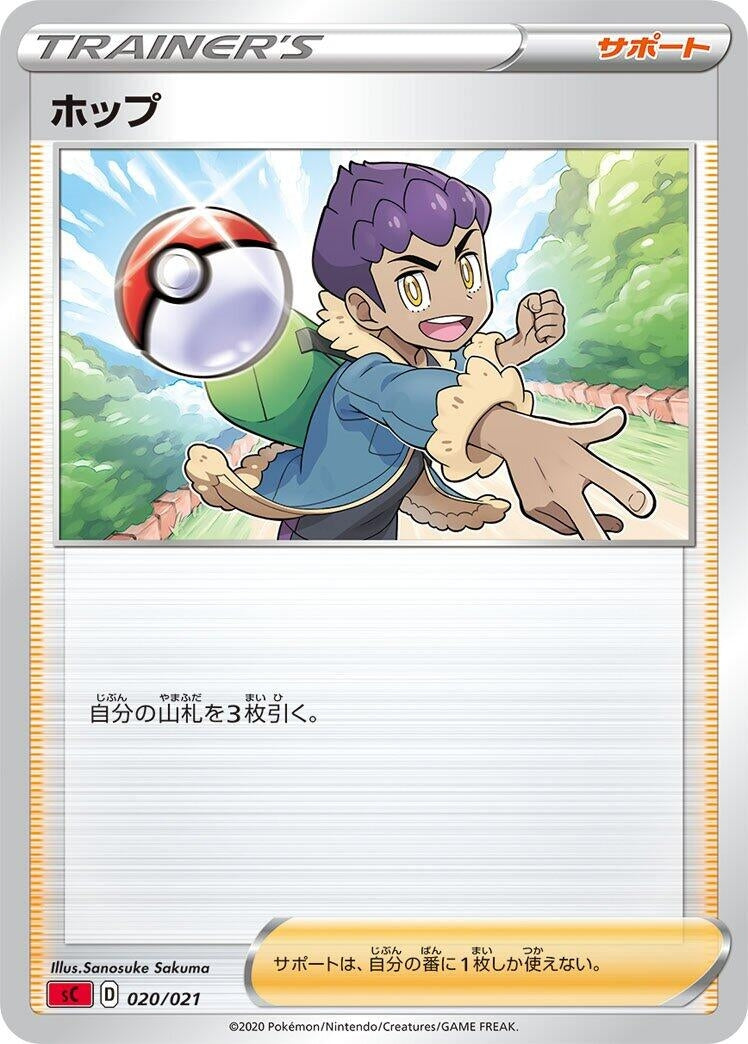 Image for Hop - Pokemon Japan