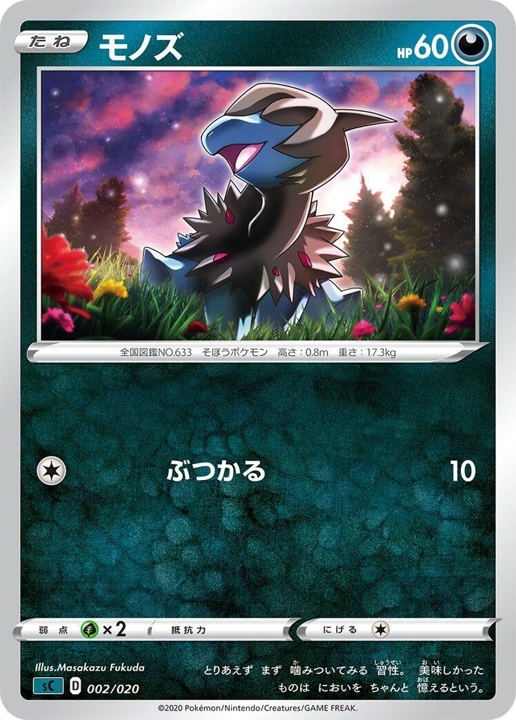 Image for Deino (002/020) (sC) - Pokemon Japan