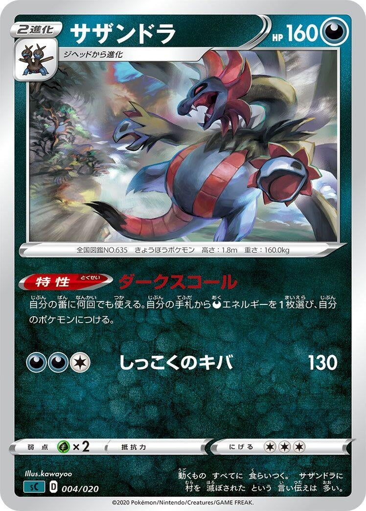 Image for Hydreigon - Pokemon Japan