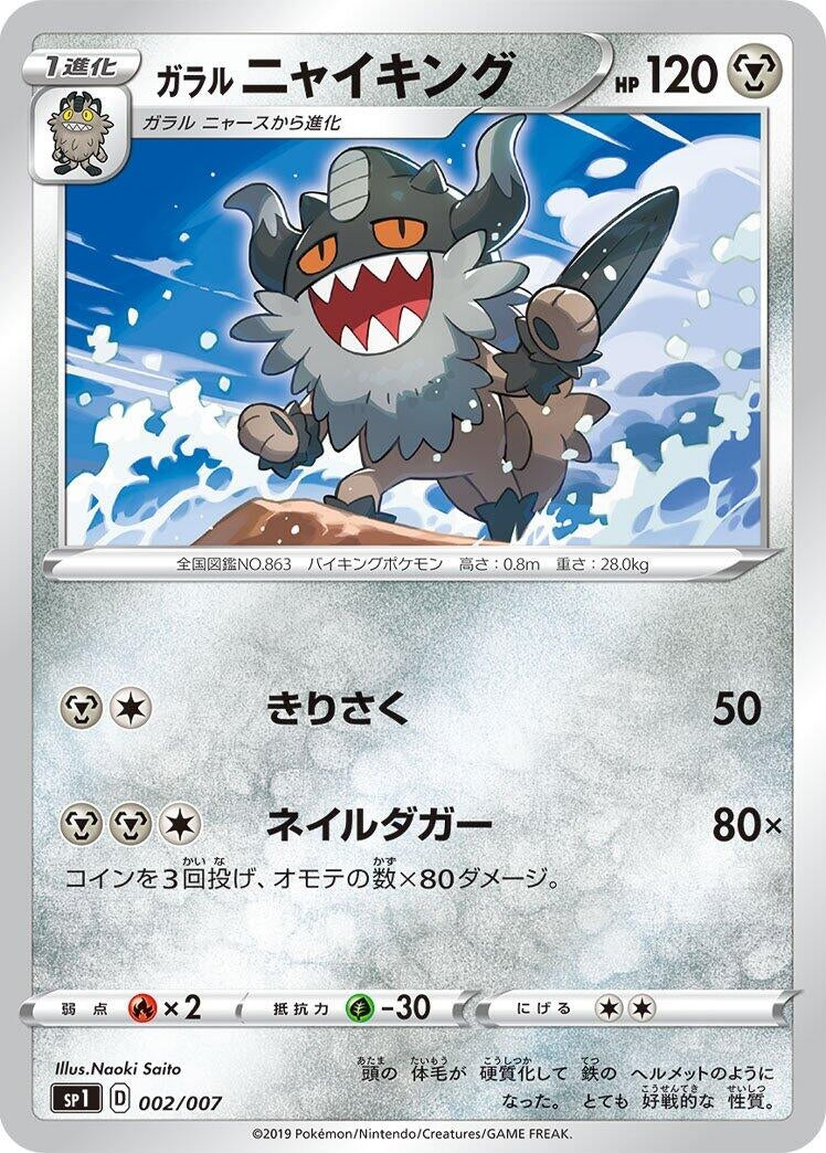 Image for Galarian Perrserker - Pokemon Japan