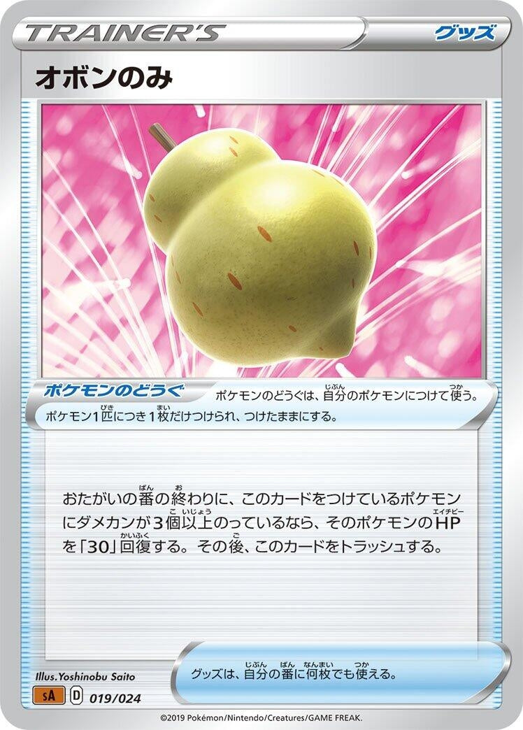 Image for Sitrus Berry - Pokemon Japan