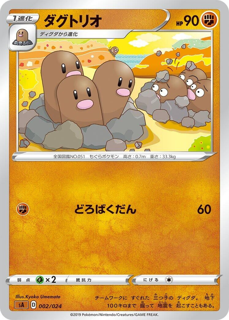 Image for Dugtrio (002/024) (sA) - Pokemon Japan