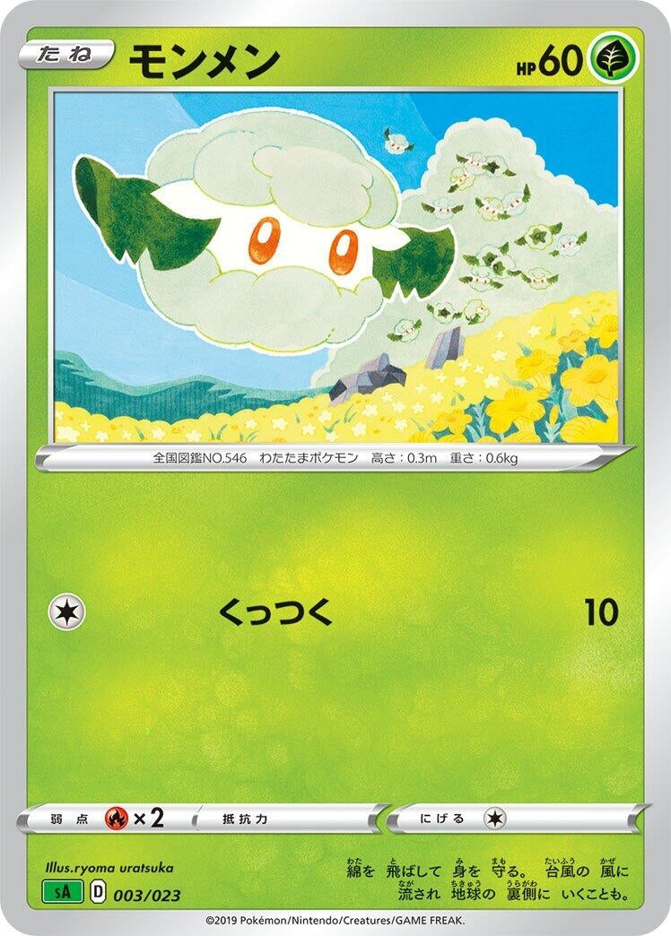 Image for Cottonee (003/023) (sA) - Pokemon Japan