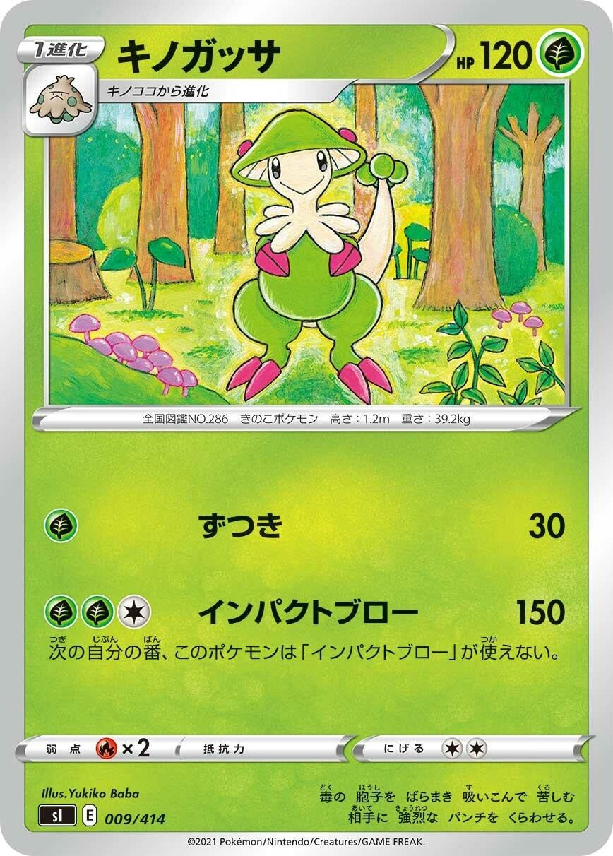 Image for Breloom (009/414) (SI) - Pokemon Japan