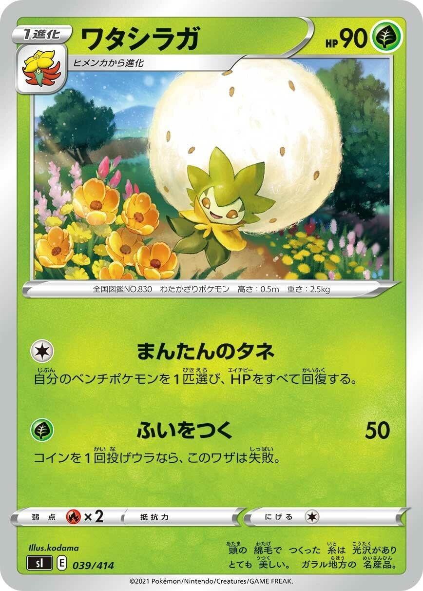 Image for Eldegoss (039/414) (SI) - Pokemon Japan