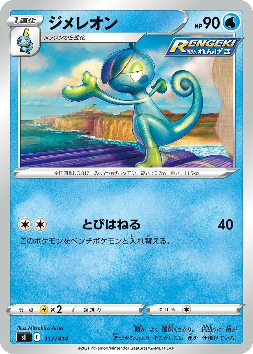 Image for Drizzile (117/414) (SI) - Pokemon Japan