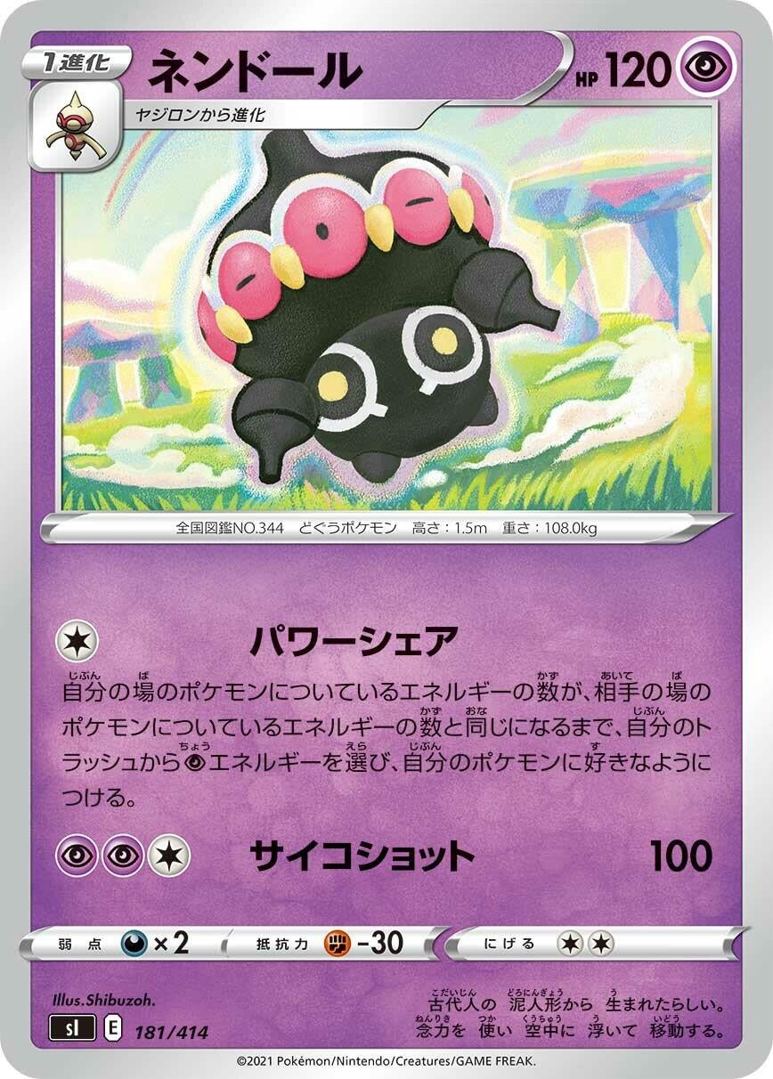 Image for Claydol (181/414) (SI) - Pokemon Japan