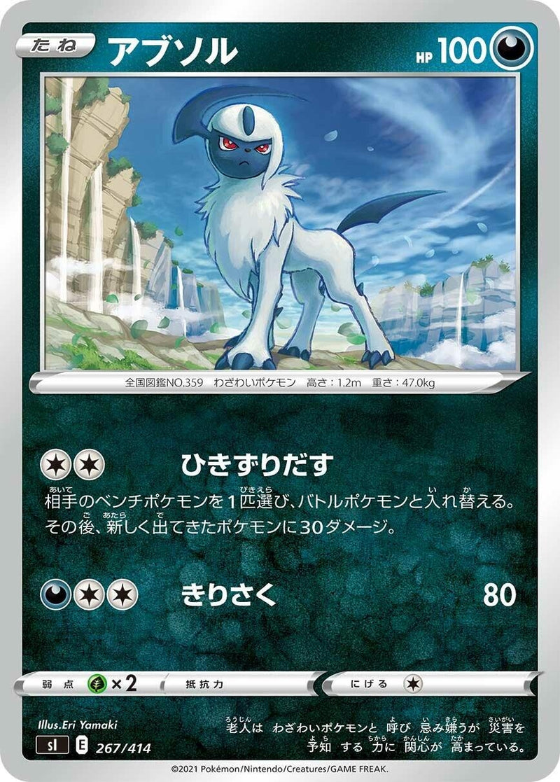 Image for Absol (267/414) (SI) - Pokemon Japan