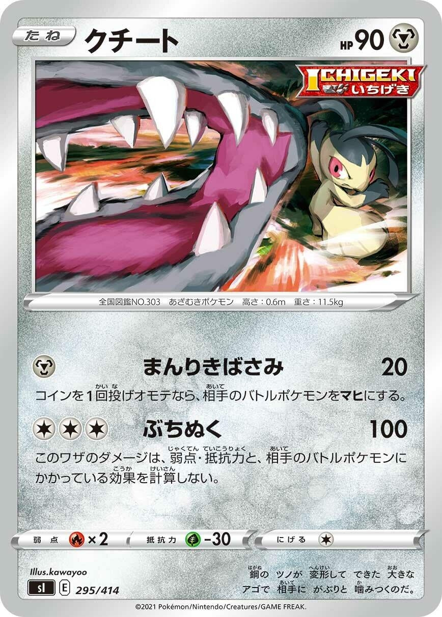 Image for Mawile - Pokemon Japan