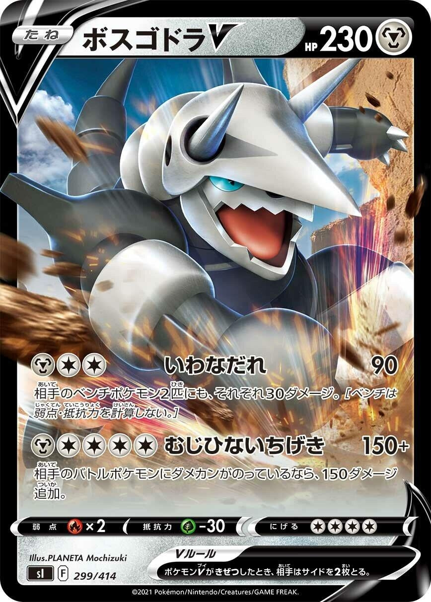 Image for Aggron V (299/414) (SI) - Pokemon Japan