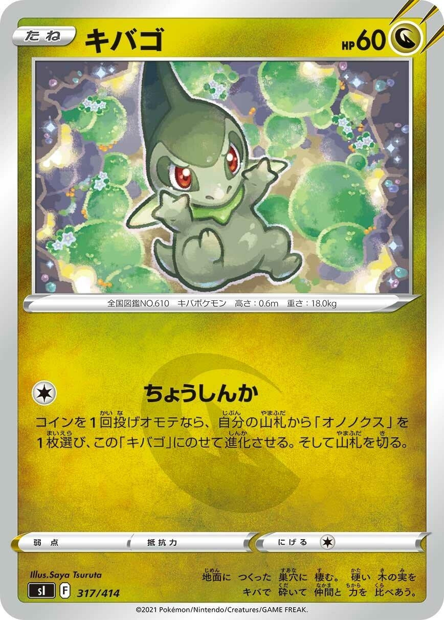 Image for Axew (317/414) (SI) - Pokemon Japan