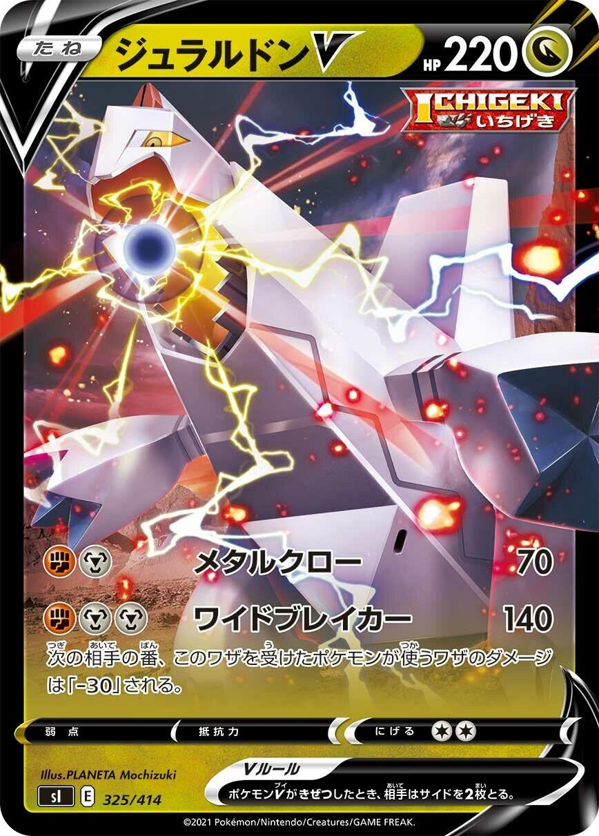 Image for Duraludon V (325/414) (SI) - Pokemon Japan