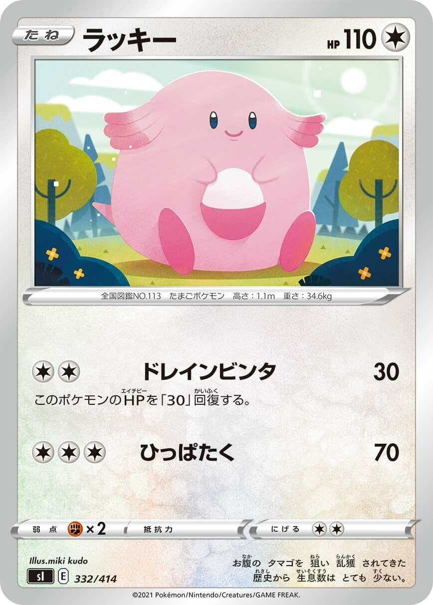 Image for Chansey (332/414) (SI) - Pokemon Japan