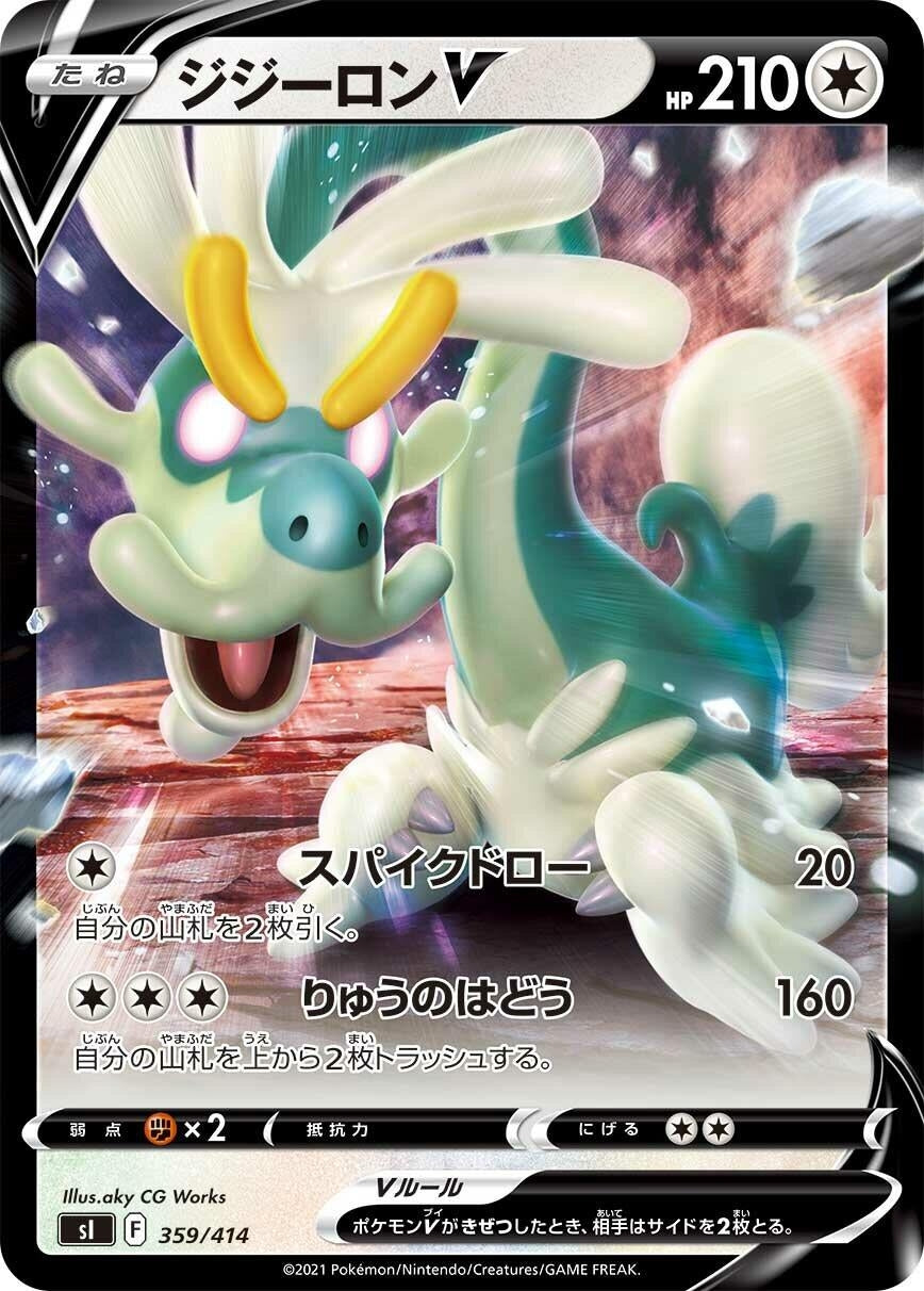 Image for Drampa V (359/414) (SI) - Pokemon Japan