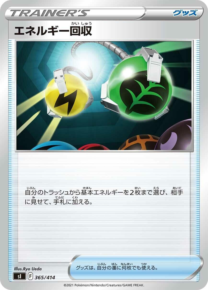 Image for Energy Retrieval (365/414) (SI) - Pokemon Japan