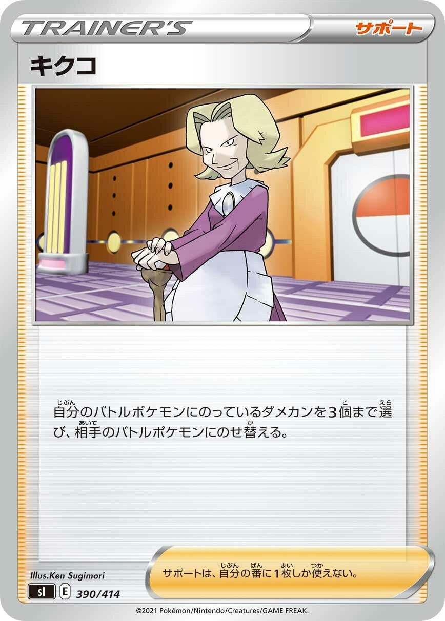 Image for Agatha (390/414) (SI) - Pokemon Japan