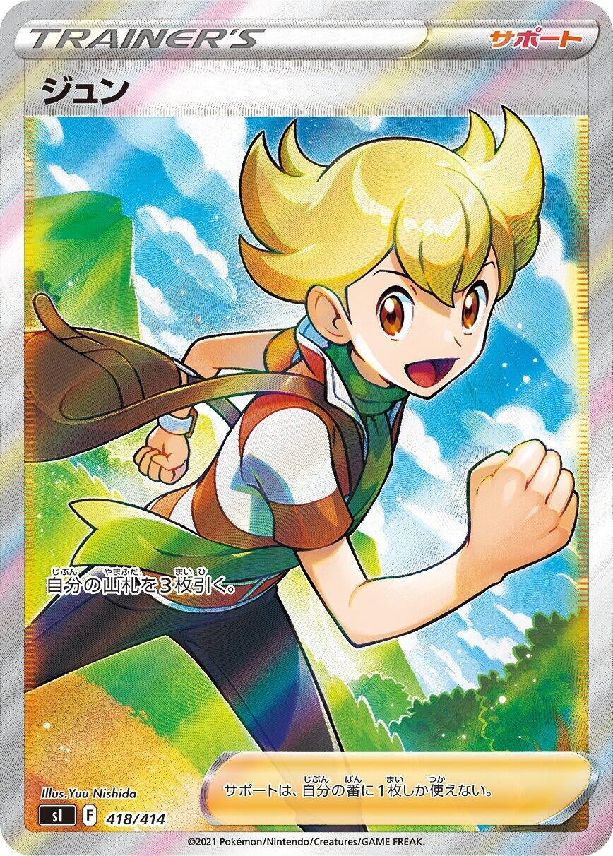 Image for Barry (418/414) (SI) - Pokemon Japan