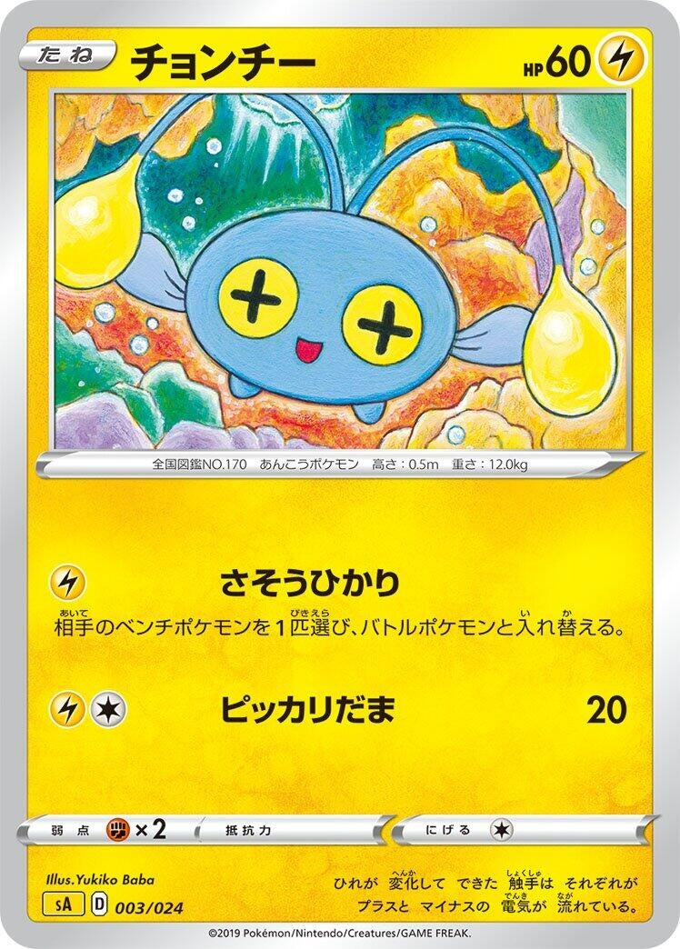 Image for Chinchou (003/024) (sA) - Pokemon Japan