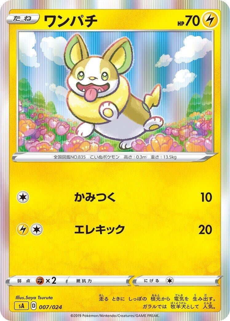 Image for Yamper - Pokemon Japan