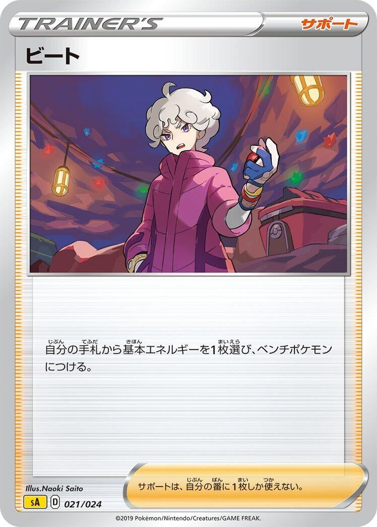 Image for Bede (021/024) (sA) - Pokemon Japan