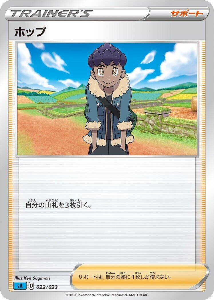 Image for Hop - Pokemon Japan