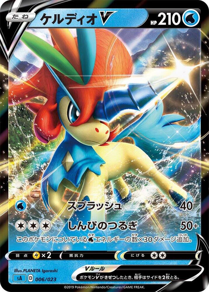 Image for Keldeo V - Pokemon Japan