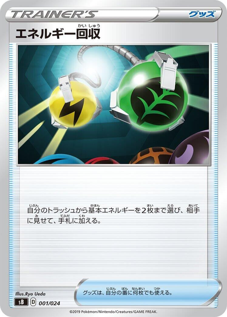 Image for Energy Retrieval (001/024) (sB) - Pokemon Japan