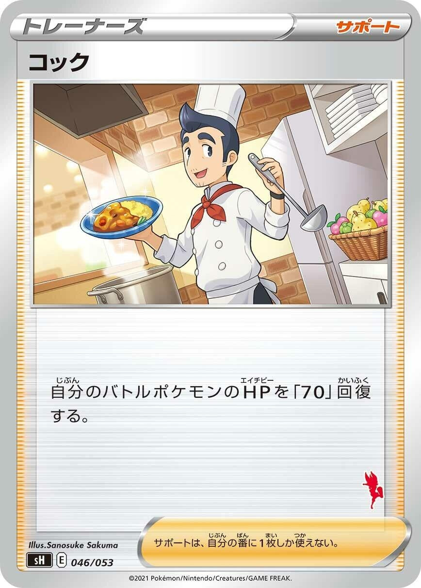 Image for Cook (046/053) (sH) - Pokemon Japan