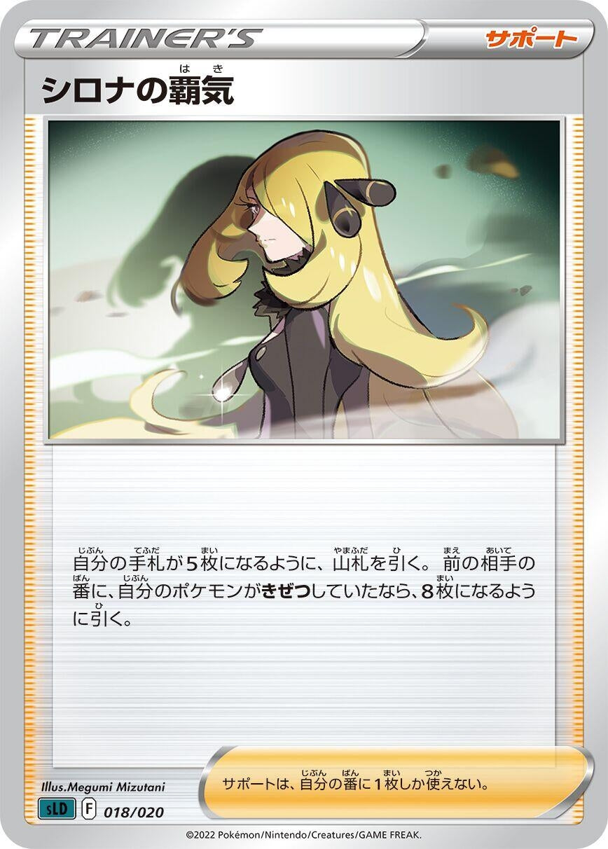 Image for Cynthia's Ambition (018/020) (sLD) - Pokemon Japan