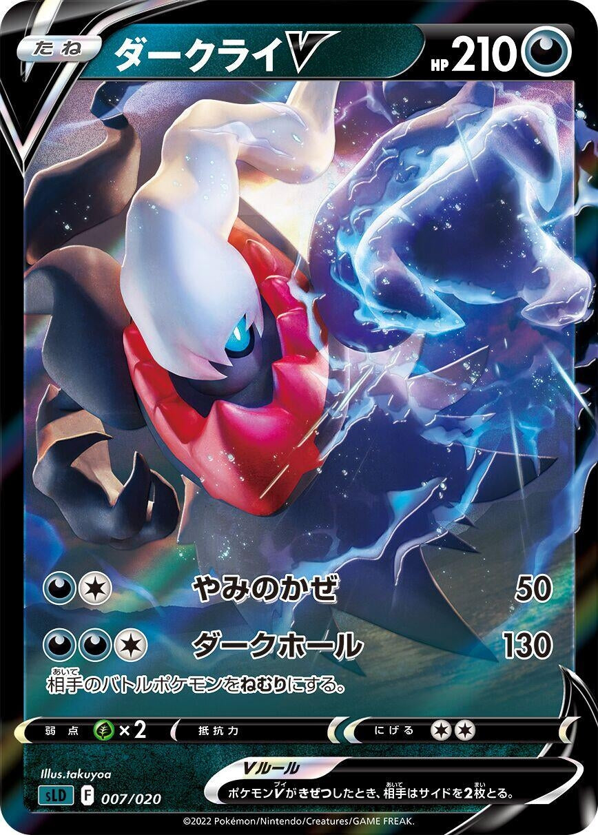 Image for Darkrai V (007/020) (sLD) - Pokemon Japan
