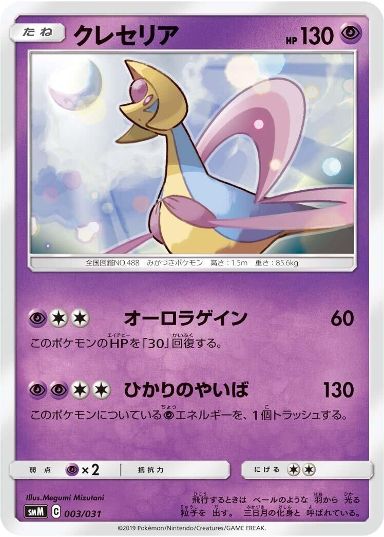 Image for Cresselia (003/031) (smM) - Pokemon Japan