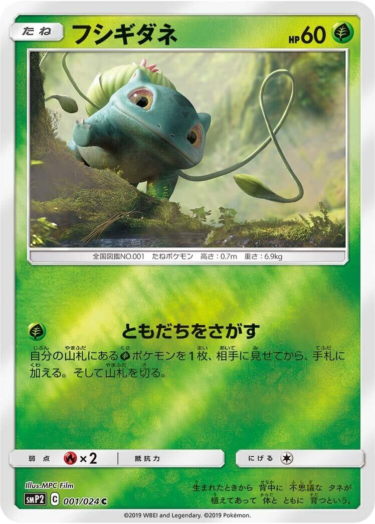 Image for Bulbasaur (001/024) (smP2) - Pokemon Japan