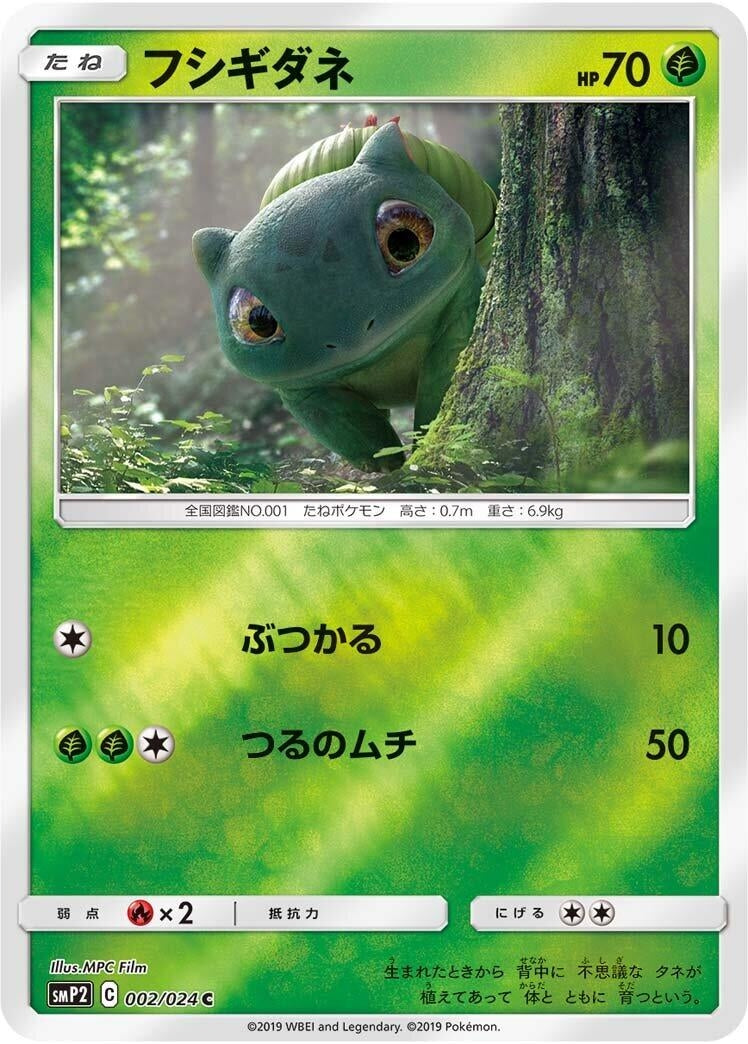 Image for Bulbasaur (002/024) (smP2) - Pokemon Japan
