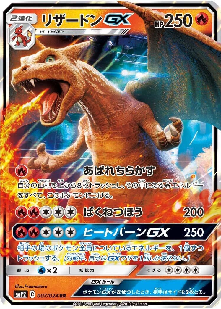 Image for Charizard GX (007/024) (smP2) - Pokemon Japan