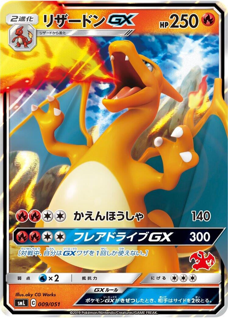 Image for Charizard GX (009/051) (smL) - Pokemon Japan
