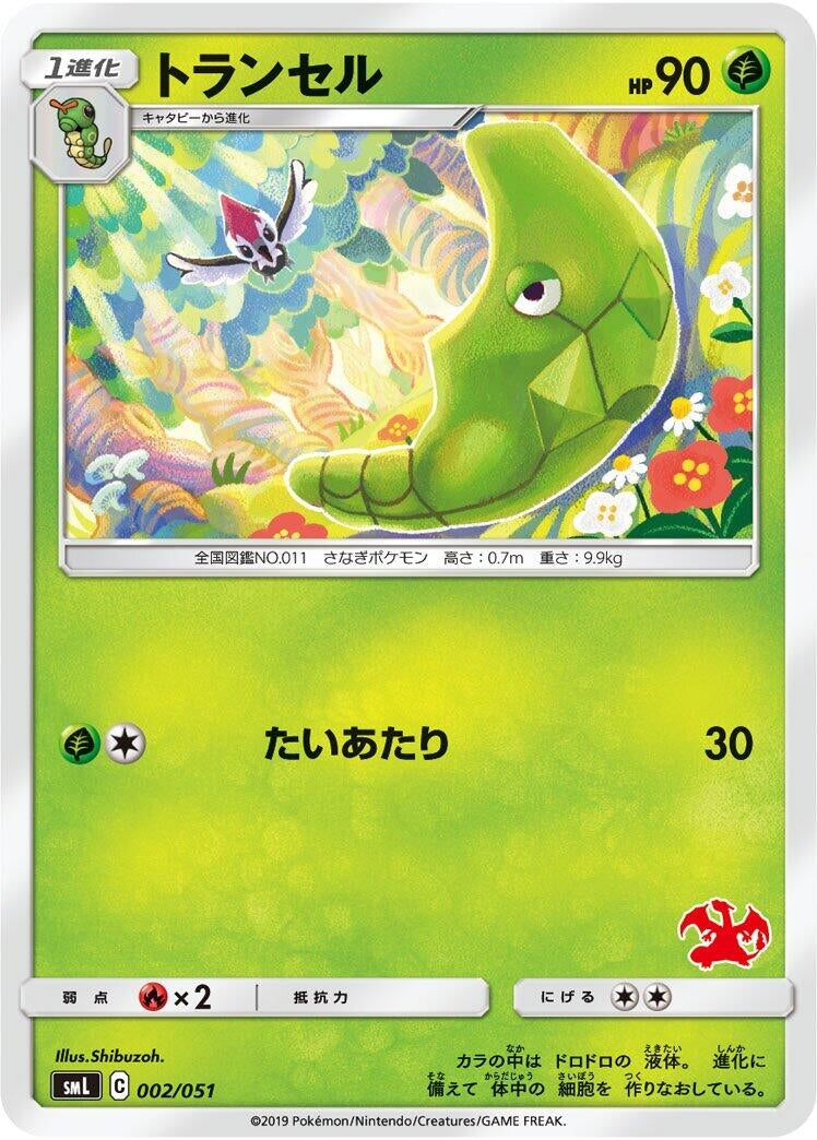 Image for Metapod - Pokemon Japan