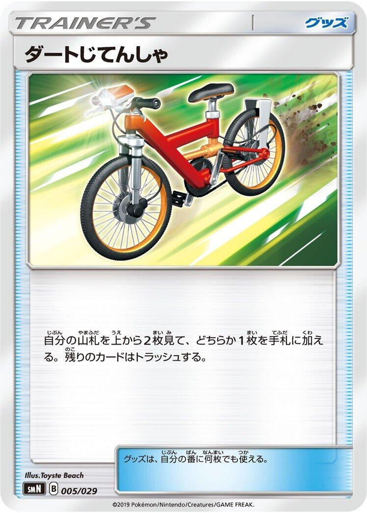 Image for Acro Bike (005/029) (smN) - Pokemon Japan