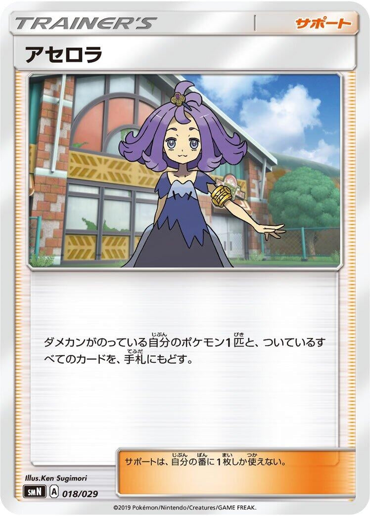 Image for Acerola (018/029) (smN) - Pokemon Japan