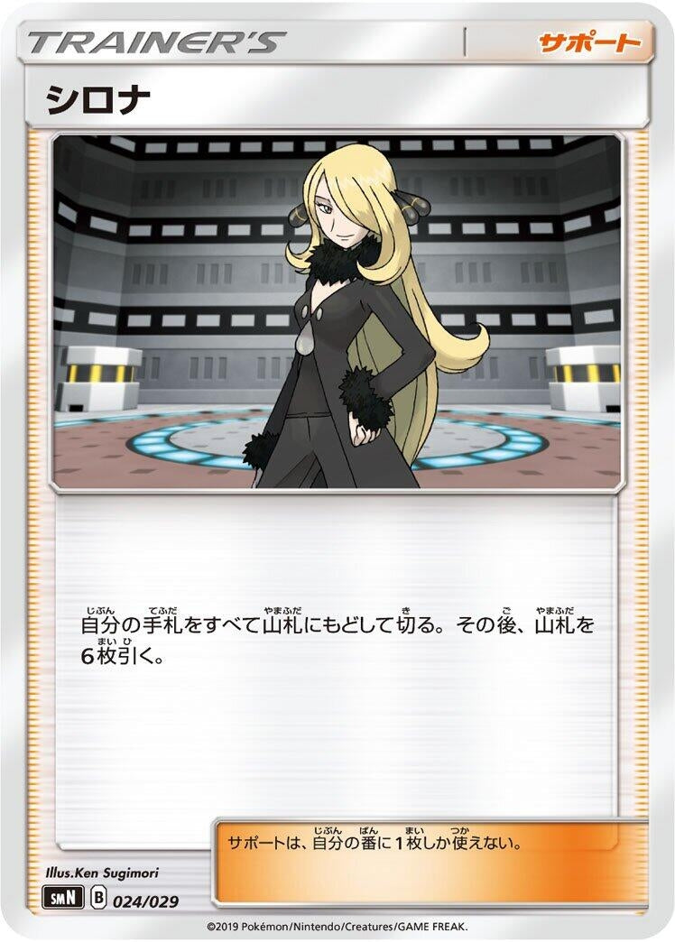 Image for Cynthia (024/029) (smN) - Pokemon Japan
