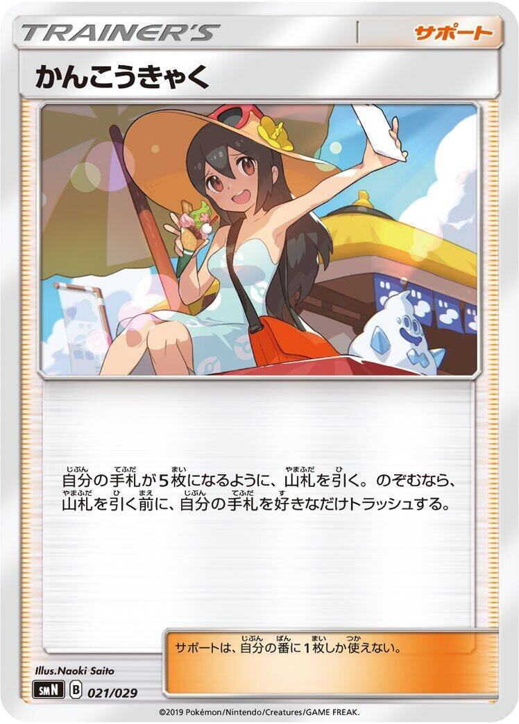 Image for Sightseer - Pokemon Japan
