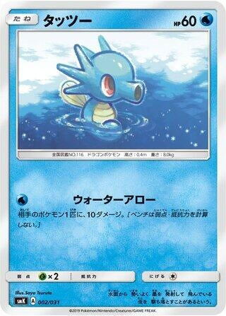 Image for Horsea - Pokemon Japan
