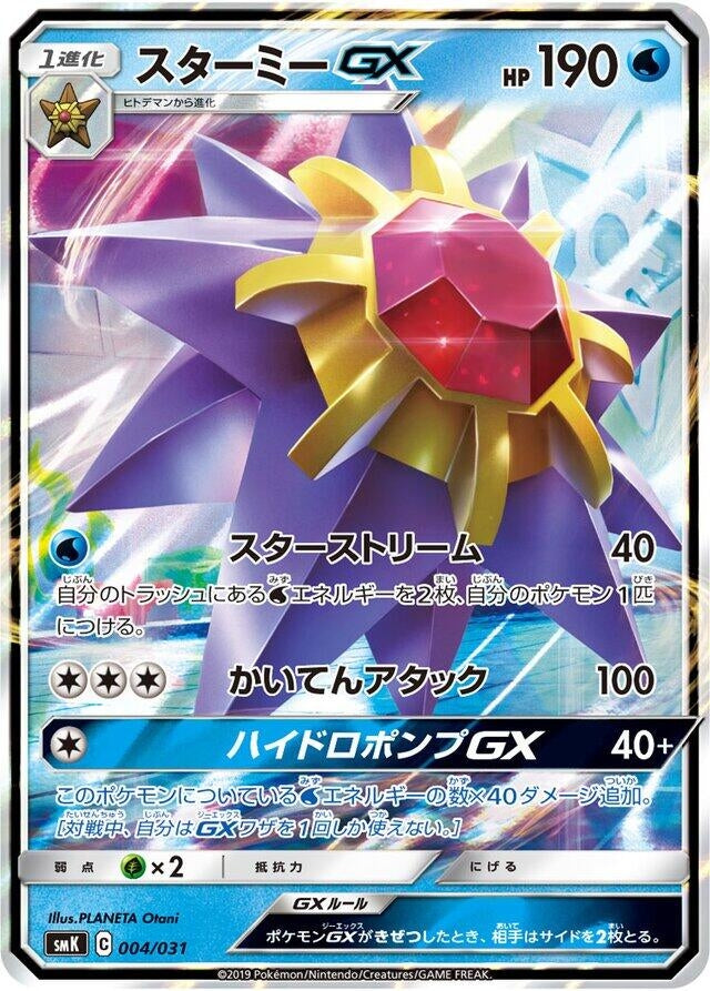Image for Starmie GX - Pokemon Japan