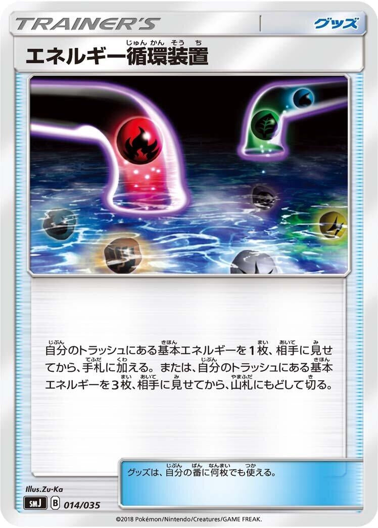 Image for Energy Recycle System (014/035) (smJ) - Pokemon Japan