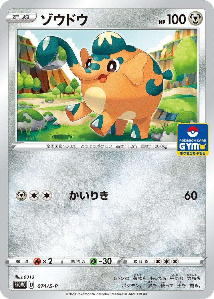 Image for Cufant - 074/S-P (074/S-P) (S-P) - Pokemon Japan