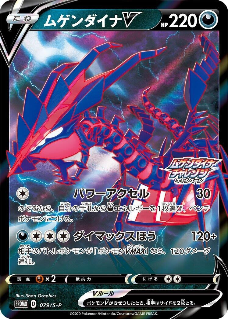 Image for Eternatus V - 079/S-P (079/S-P) (S-P) - Pokemon Japan