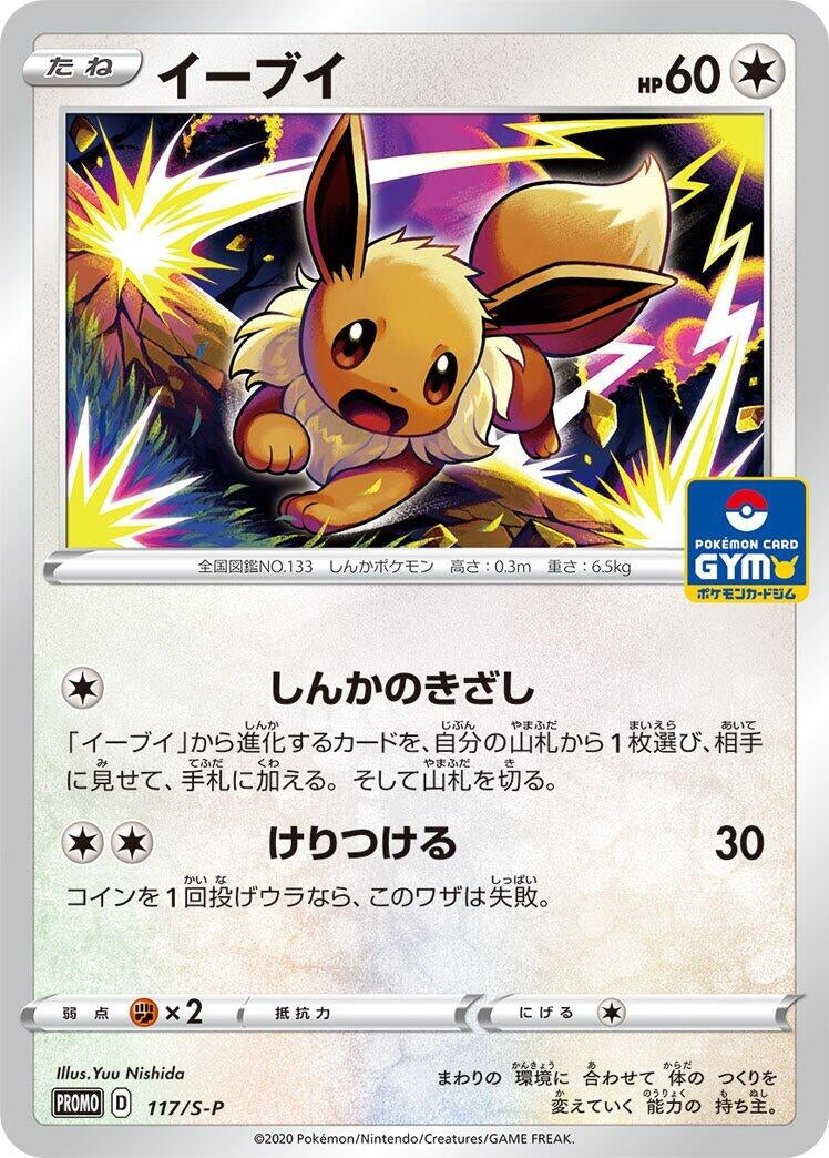Image for Eevee - 117/S-P (117/S-P) (S-P) - Pokemon Japan