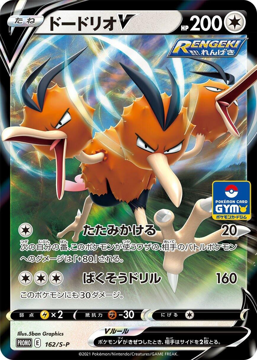 Image for Dodrio V - 162/S-P (162/S-P) (S-P) - Pokemon Japan