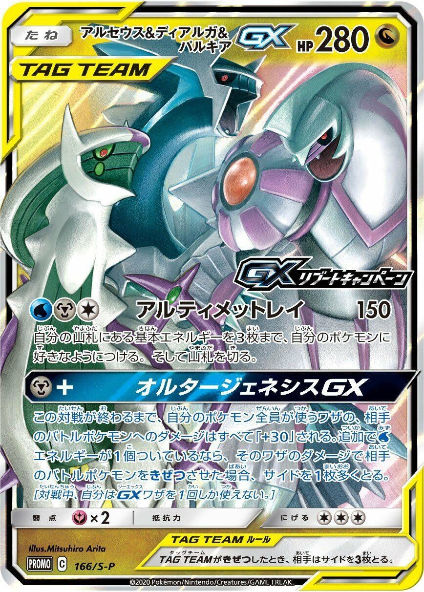 Image for Arceus & Dialga & Palkia GX - 166/S-P (166/S-P) (S-P) - Pokemon Japan