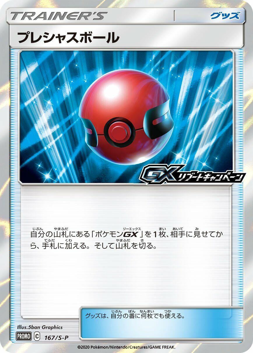 Image for Cherish Ball - 167/S-P (167/S-P) (S-P) - Pokemon Japan