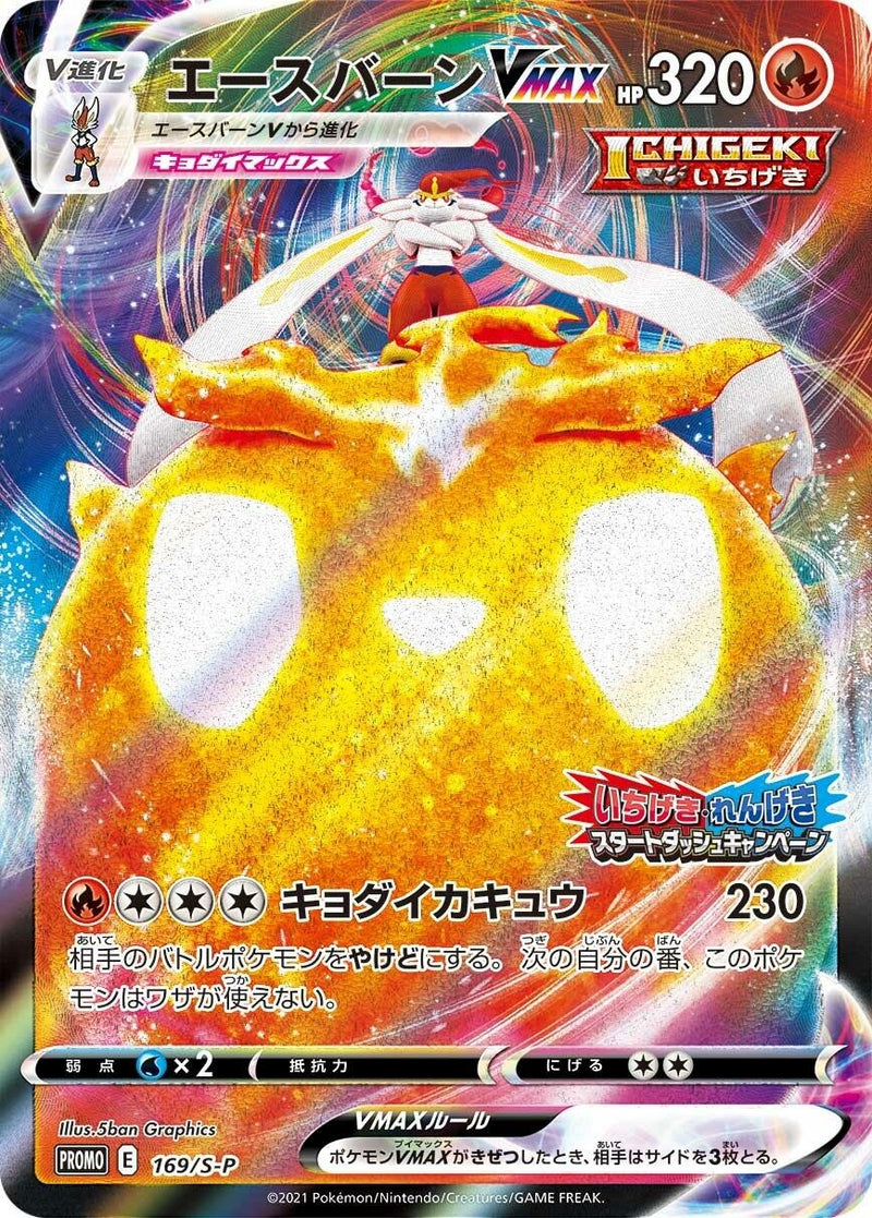 Image for Cinderace VMAX - 169/S-P (169/S-P) (S-P) - Pokemon Japan